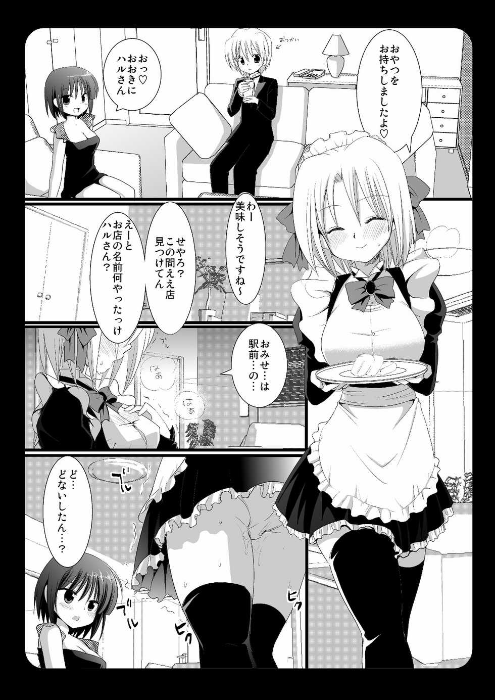 (C74) [Nagiyamasugi (Nagiyama)] Sakuya to Haru-san no Yabou + Hinagiku (Hayate no Gotoku!) - Page 2