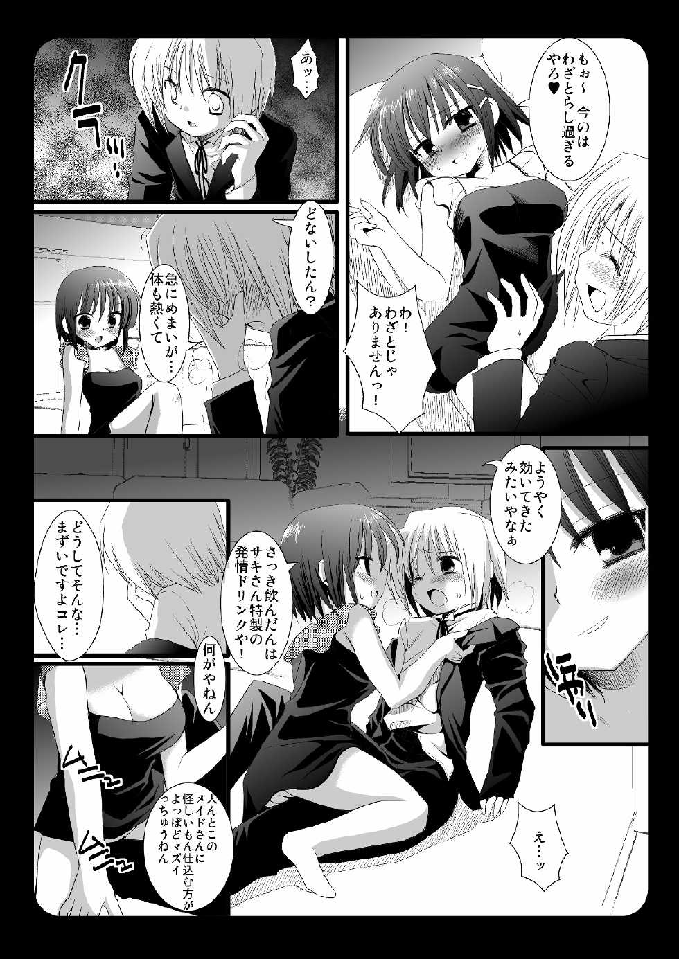 (C74) [Nagiyamasugi (Nagiyama)] Sakuya to Haru-san no Yabou + Hinagiku (Hayate no Gotoku!) - Page 5