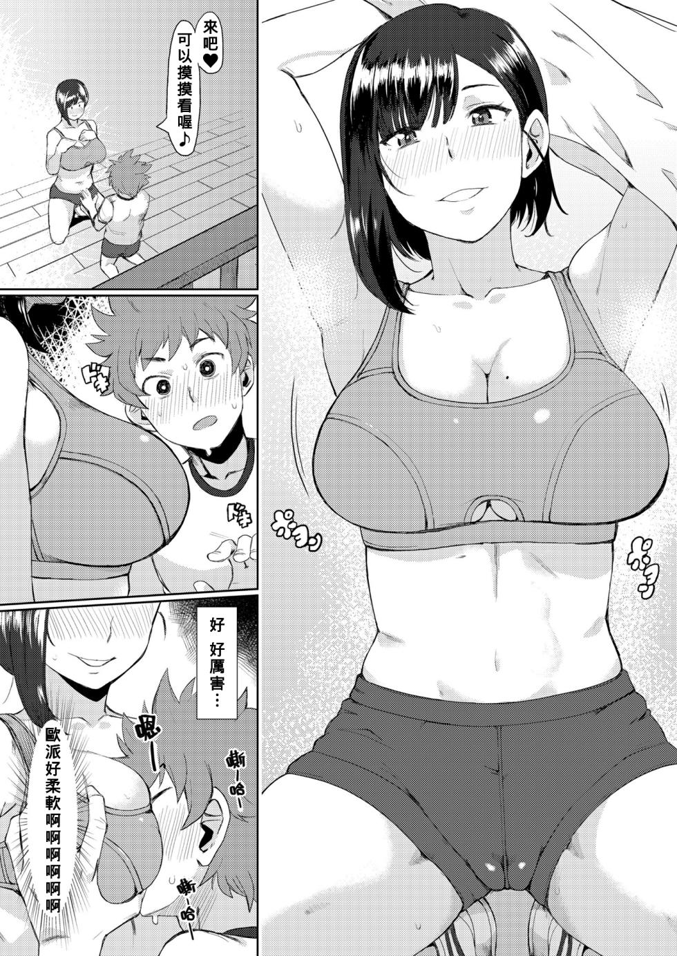 [Geso Smith] Inokori Renshuu? (COMIC Koh 2018-04) [Chinese] [Banana手工漢化] [Digital] - Page 9