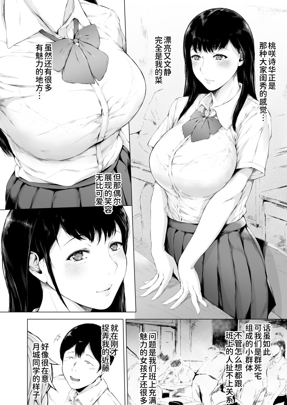 [Yorunobando (Mayonaka Taroupho)] Boku ga Yarichin ni Natta Wake[Chinese] [甜族星人x我不看本子个人汉化] [Digital] - Page 9