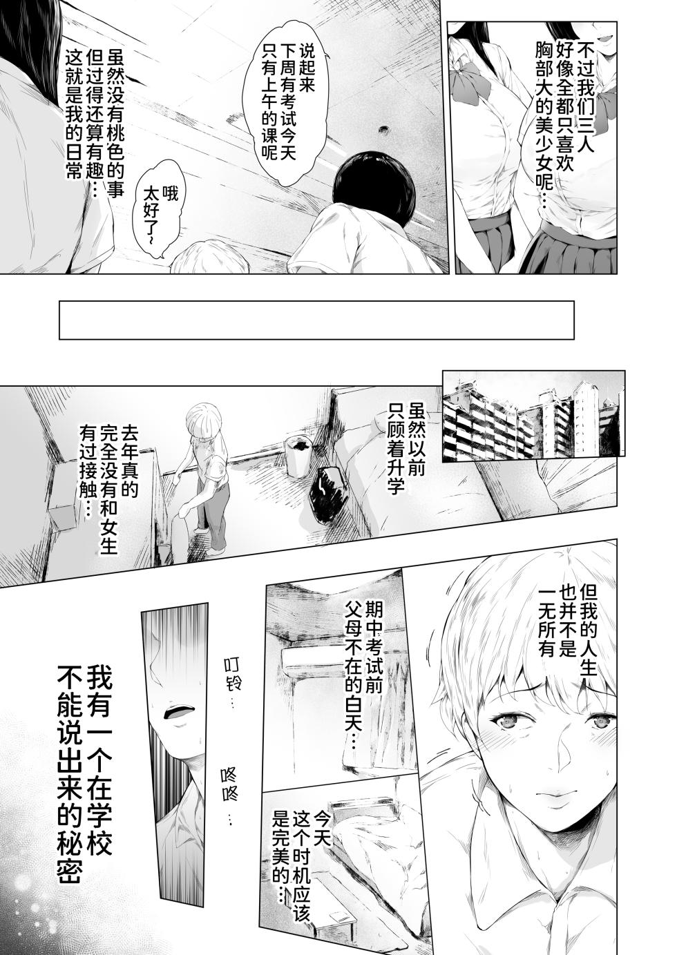 [Yorunobando (Mayonaka Taroupho)] Boku ga Yarichin ni Natta Wake[Chinese] [甜族星人x我不看本子个人汉化] [Digital] - Page 12