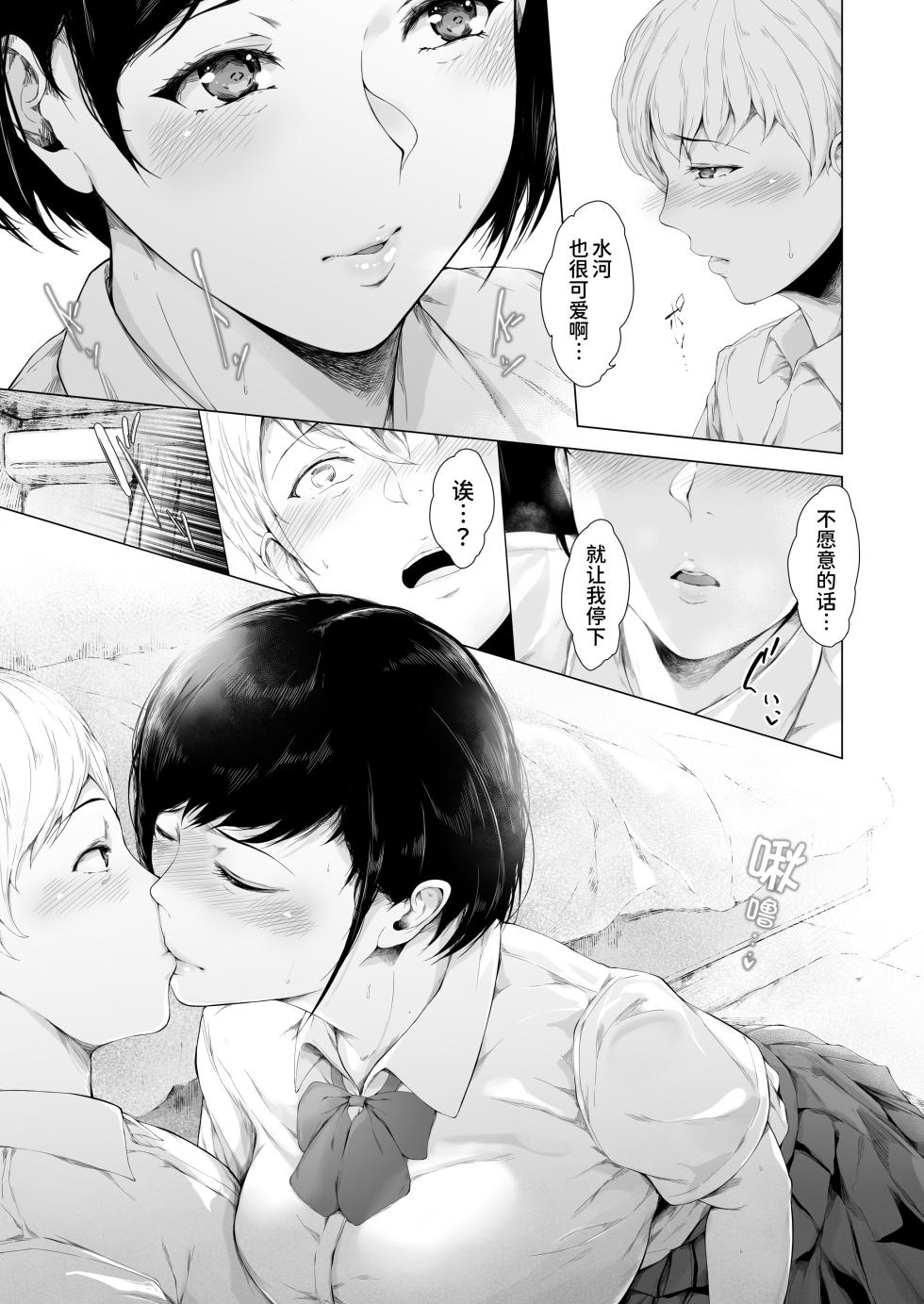 [Yorunobando (Mayonaka Taroupho)] Boku ga Yarichin ni Natta Wake[Chinese] [甜族星人x我不看本子个人汉化] [Digital] - Page 16