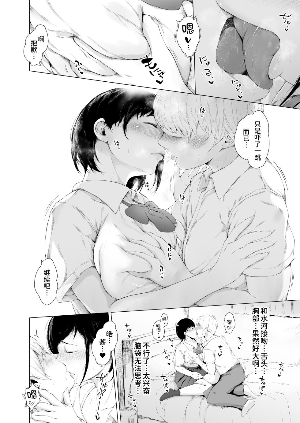 [Yorunobando (Mayonaka Taroupho)] Boku ga Yarichin ni Natta Wake[Chinese] [甜族星人x我不看本子个人汉化] [Digital] - Page 17