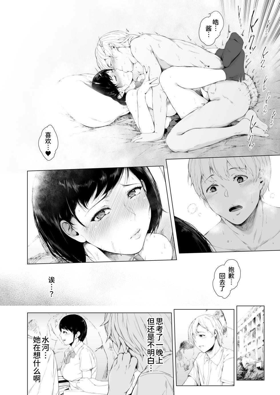 [Yorunobando (Mayonaka Taroupho)] Boku ga Yarichin ni Natta Wake[Chinese] [甜族星人x我不看本子个人汉化] [Digital] - Page 25
