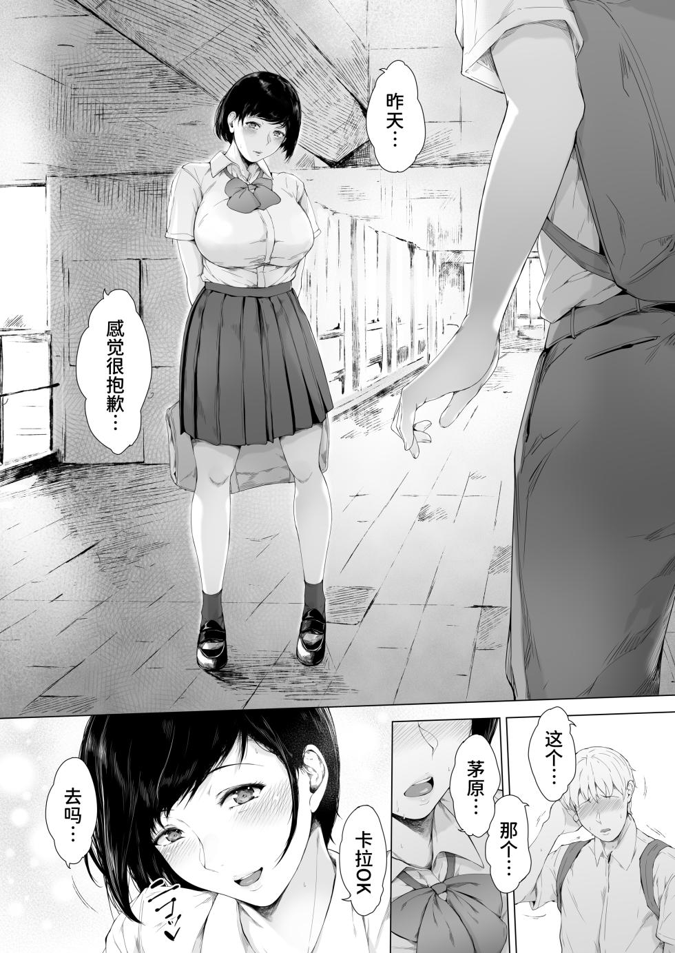 [Yorunobando (Mayonaka Taroupho)] Boku ga Yarichin ni Natta Wake[Chinese] [甜族星人x我不看本子个人汉化] [Digital] - Page 27