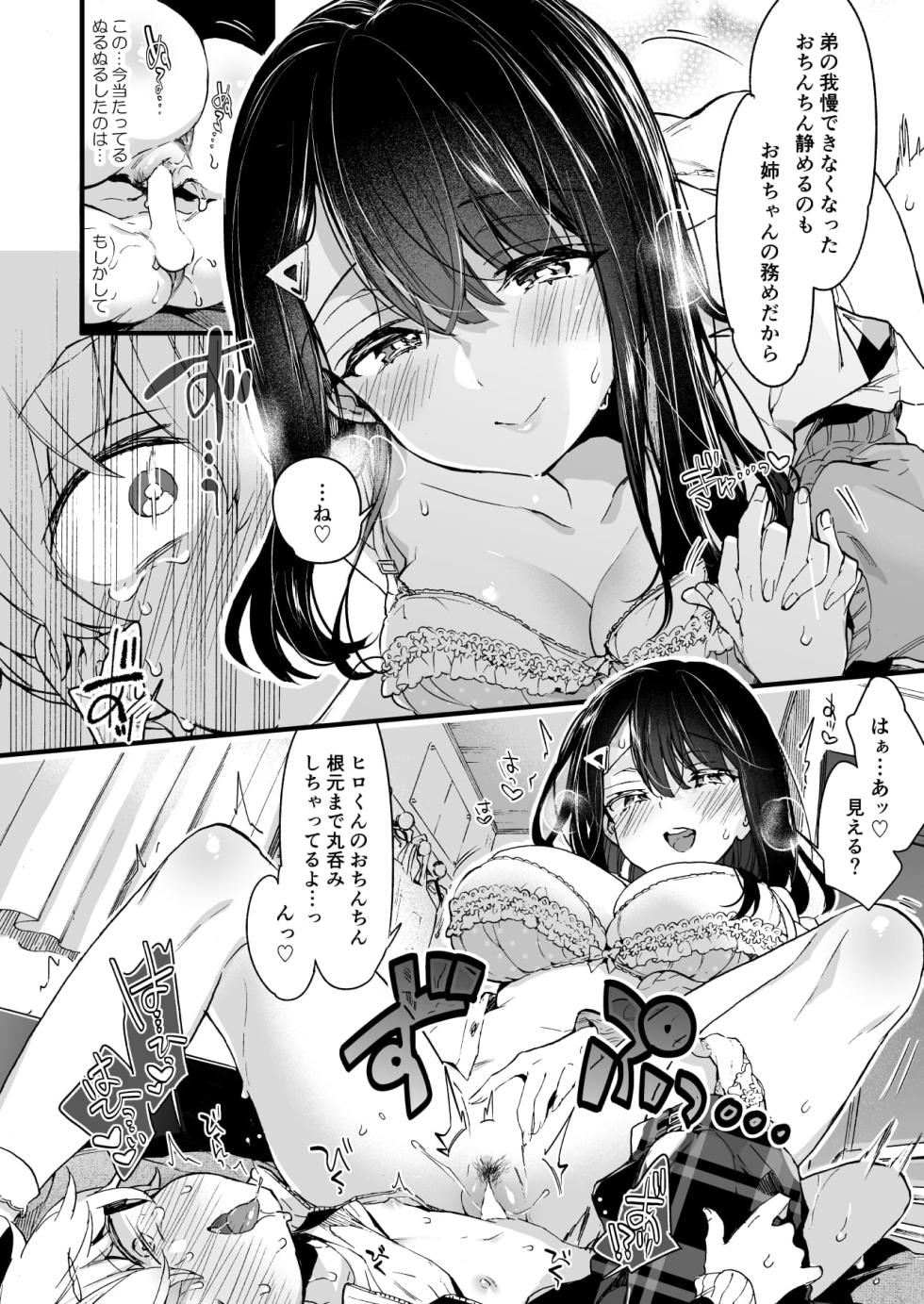 [Koniro Drops (Morishima Kon)] The Sister have Arrived One-chan Ga Yattekita! - Page 17