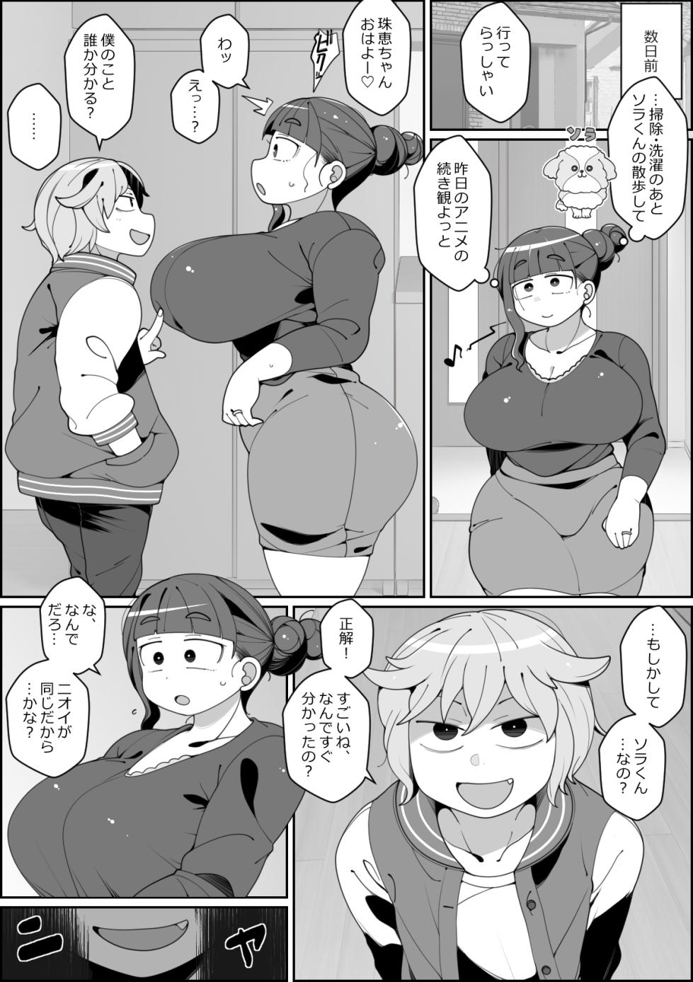 [Yateidou (Asahina)] Kaiinu ni Tsuma Yarareru - Page 6