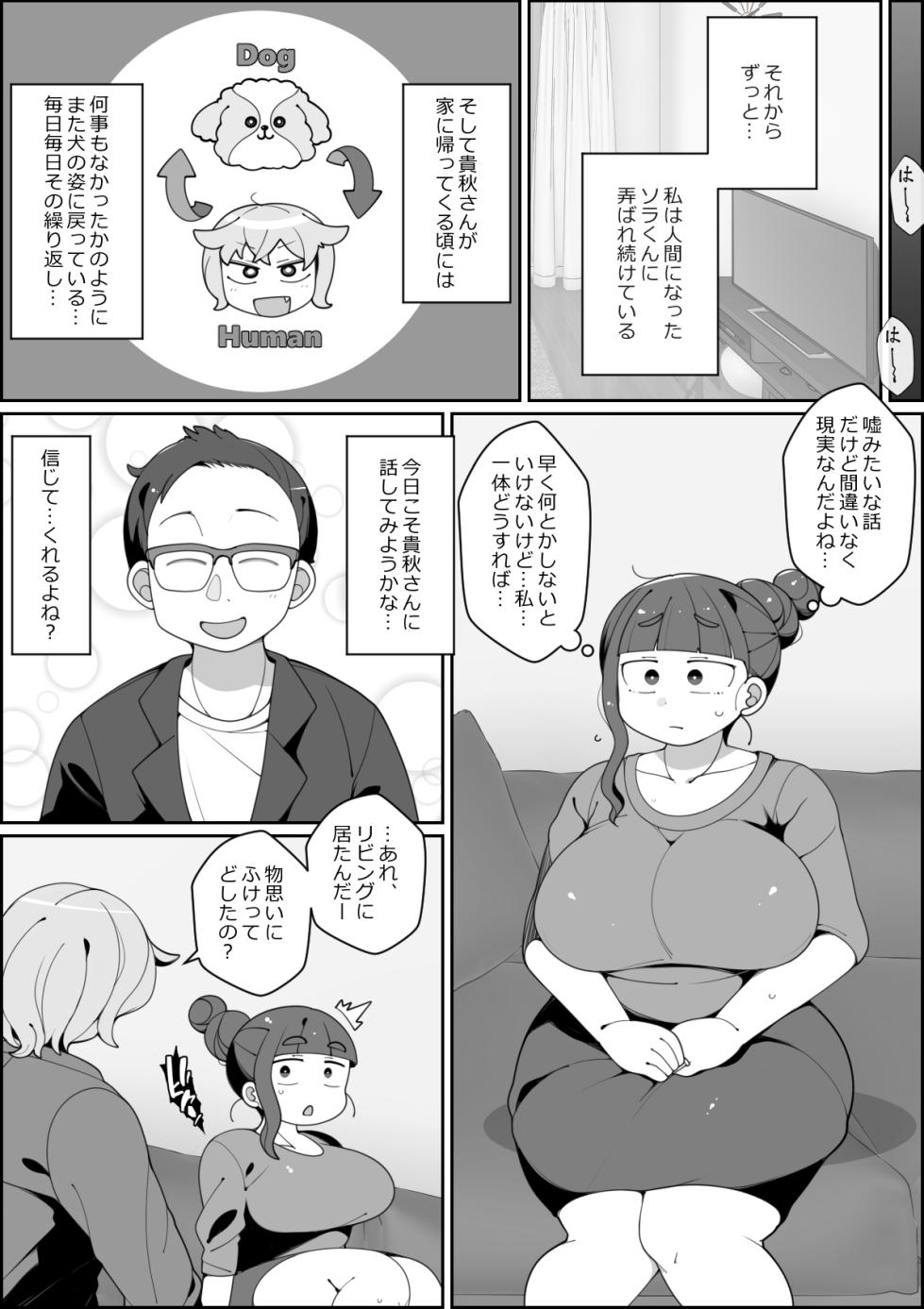 [Yateidou (Asahina)] Kaiinu ni Tsuma Yarareru - Page 9
