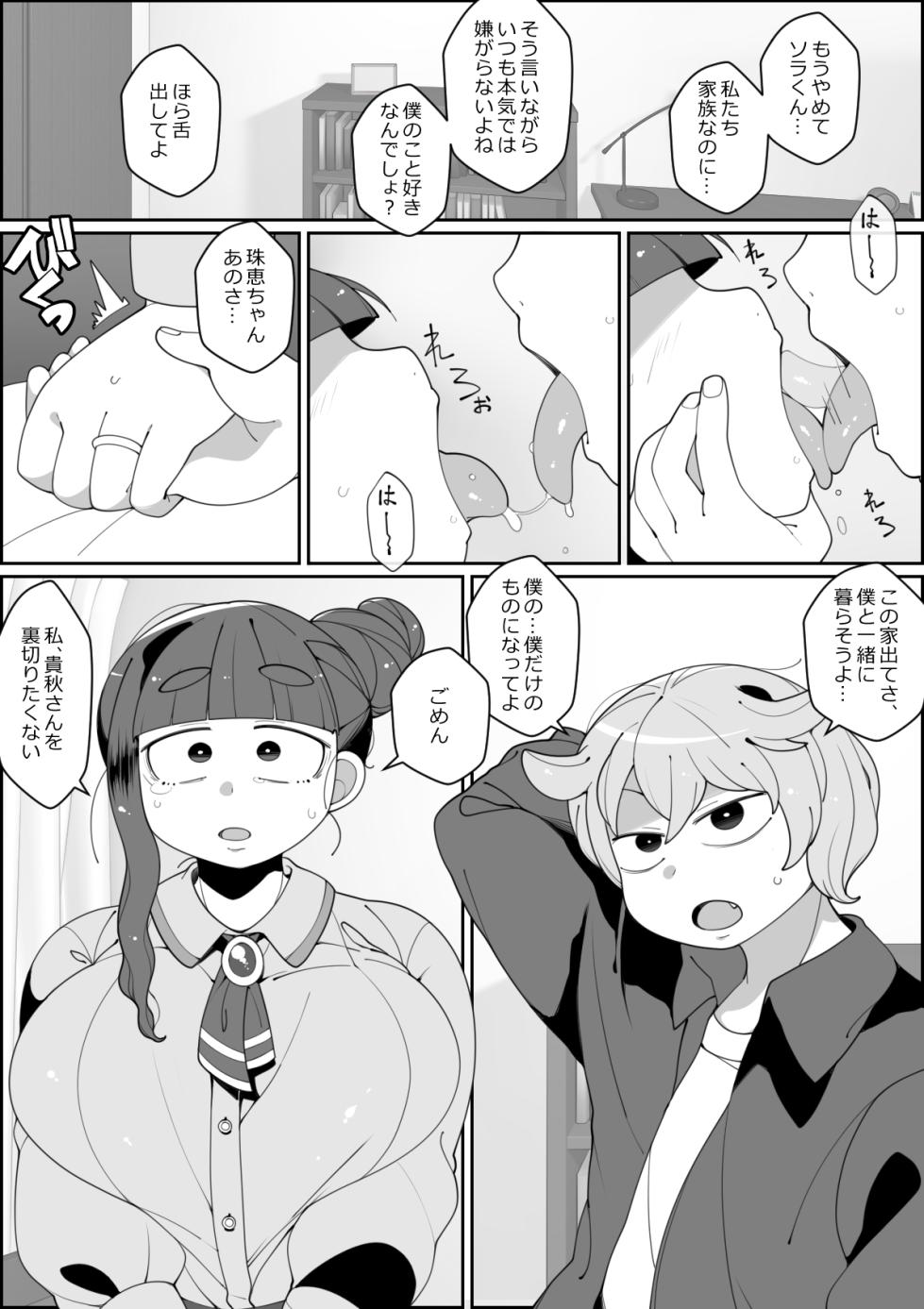 [Yateidou (Asahina)] Kaiinu ni Tsuma Yarareru - Page 20