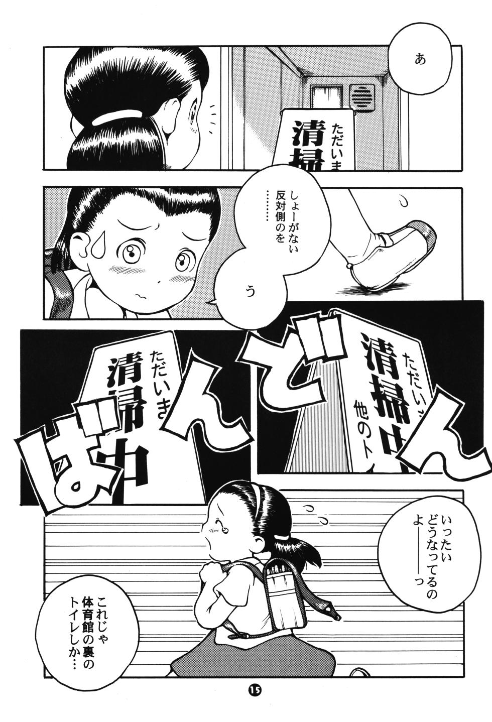 (Shotaket 6) [Mukei Bunka Zaidan (Susukino Nao)] MP #2 - Page 14