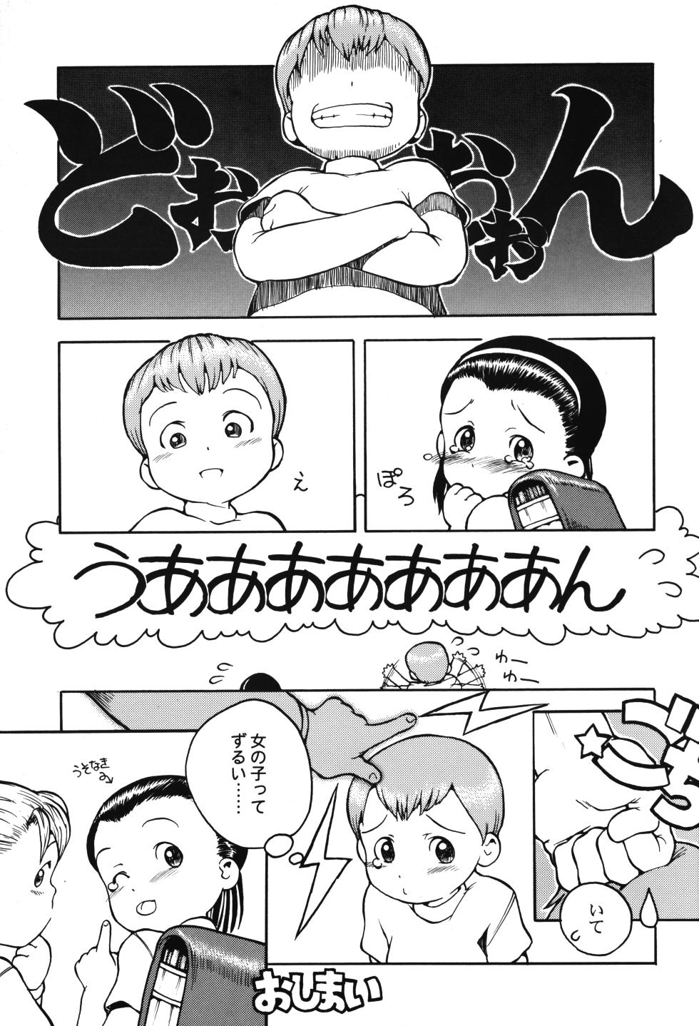 (Shotaket 6) [Mukei Bunka Zaidan (Susukino Nao)] MP #2 - Page 16