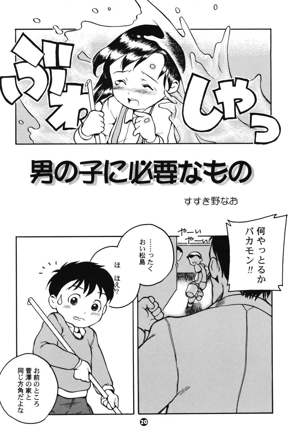 (Shotaket 6) [Mukei Bunka Zaidan (Susukino Nao)] MP #2 - Page 19