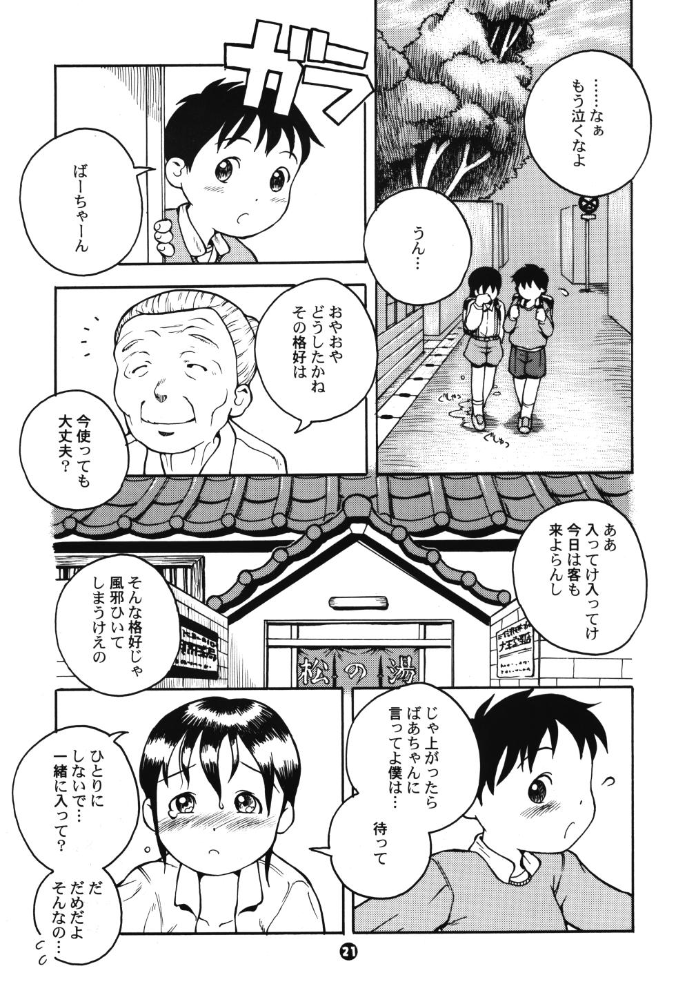 (Shotaket 6) [Mukei Bunka Zaidan (Susukino Nao)] MP #2 - Page 20