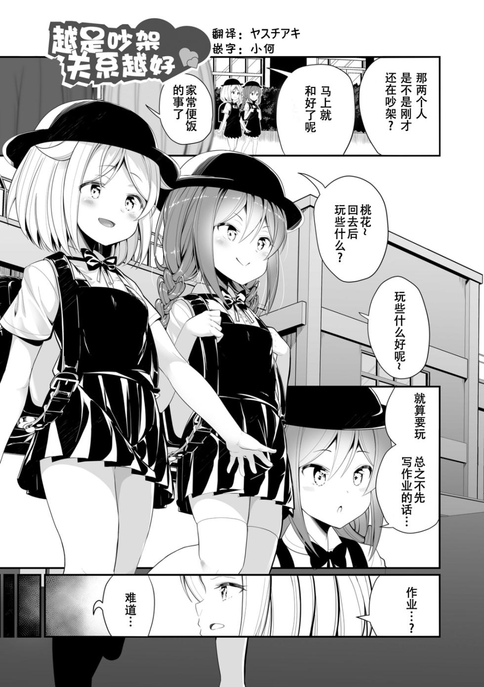 [Shiratama Mochi] kenka suruhodo nakagaii (Meshibe to Meshibe) [Chinese] [Dokiki汉化组] [Digital] - Page 1