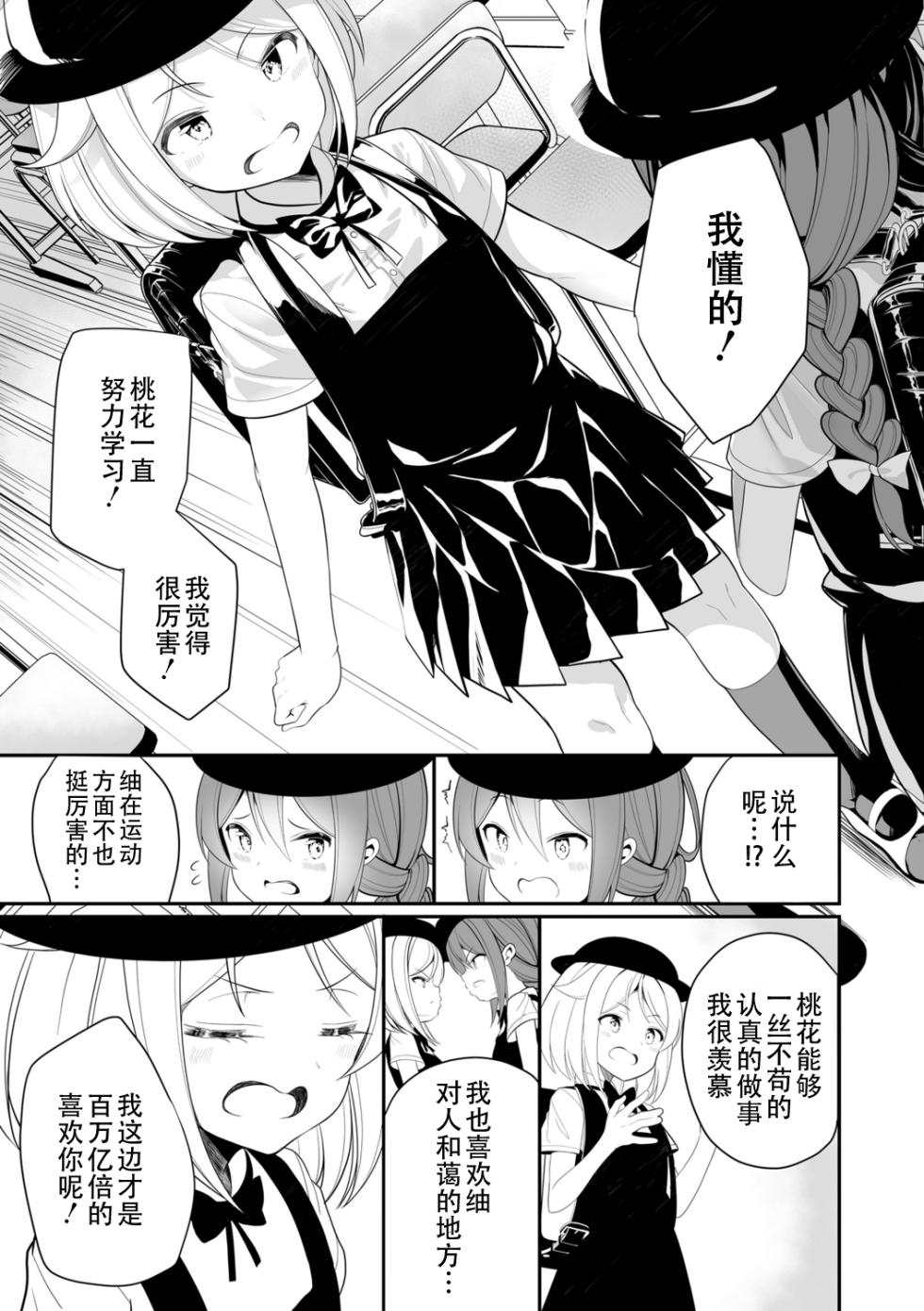 [Shiratama Mochi] kenka suruhodo nakagaii (Meshibe to Meshibe) [Chinese] [Dokiki汉化组] [Digital] - Page 5