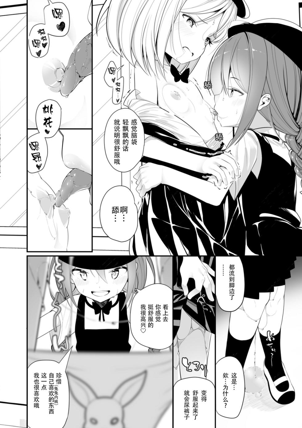 [Shiratama Mochi] kenka suruhodo nakagaii (Meshibe to Meshibe) [Chinese] [Dokiki汉化组] [Digital] - Page 8