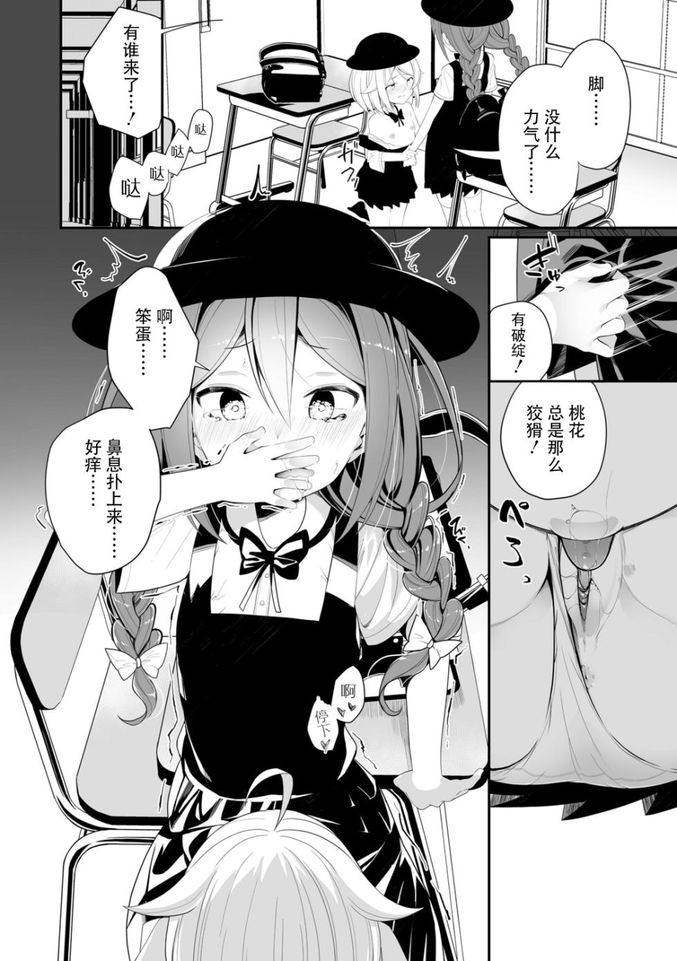 [Shiratama Mochi] kenka suruhodo nakagaii (Meshibe to Meshibe) [Chinese] [Dokiki汉化组] [Digital] - Page 10
