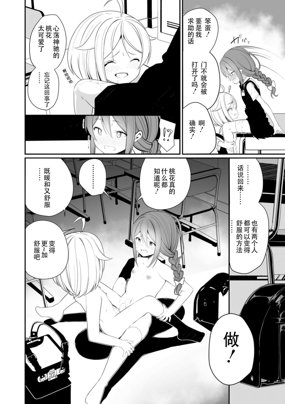 [Shiratama Mochi] kenka suruhodo nakagaii (Meshibe to Meshibe) [Chinese] [Dokiki汉化组] [Digital] - Page 14