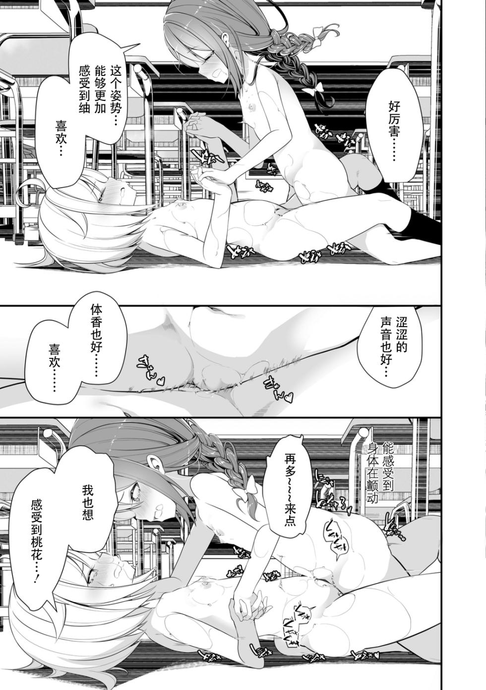 [Shiratama Mochi] kenka suruhodo nakagaii (Meshibe to Meshibe) [Chinese] [Dokiki汉化组] [Digital] - Page 17
