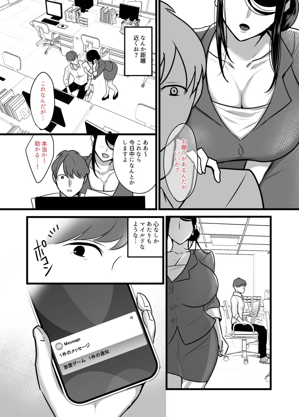 [Botamochi] Masaka Ano Oni Joushi ga Ore no SeFri ni Naru nante... - Page 25
