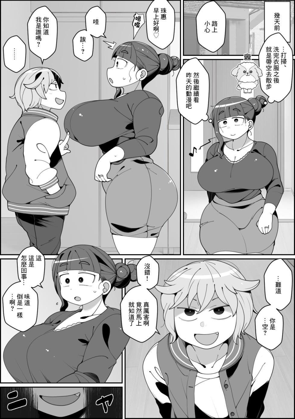 [やてい堂]飼い犬に妻ヤられる[中国翻译] - Page 6