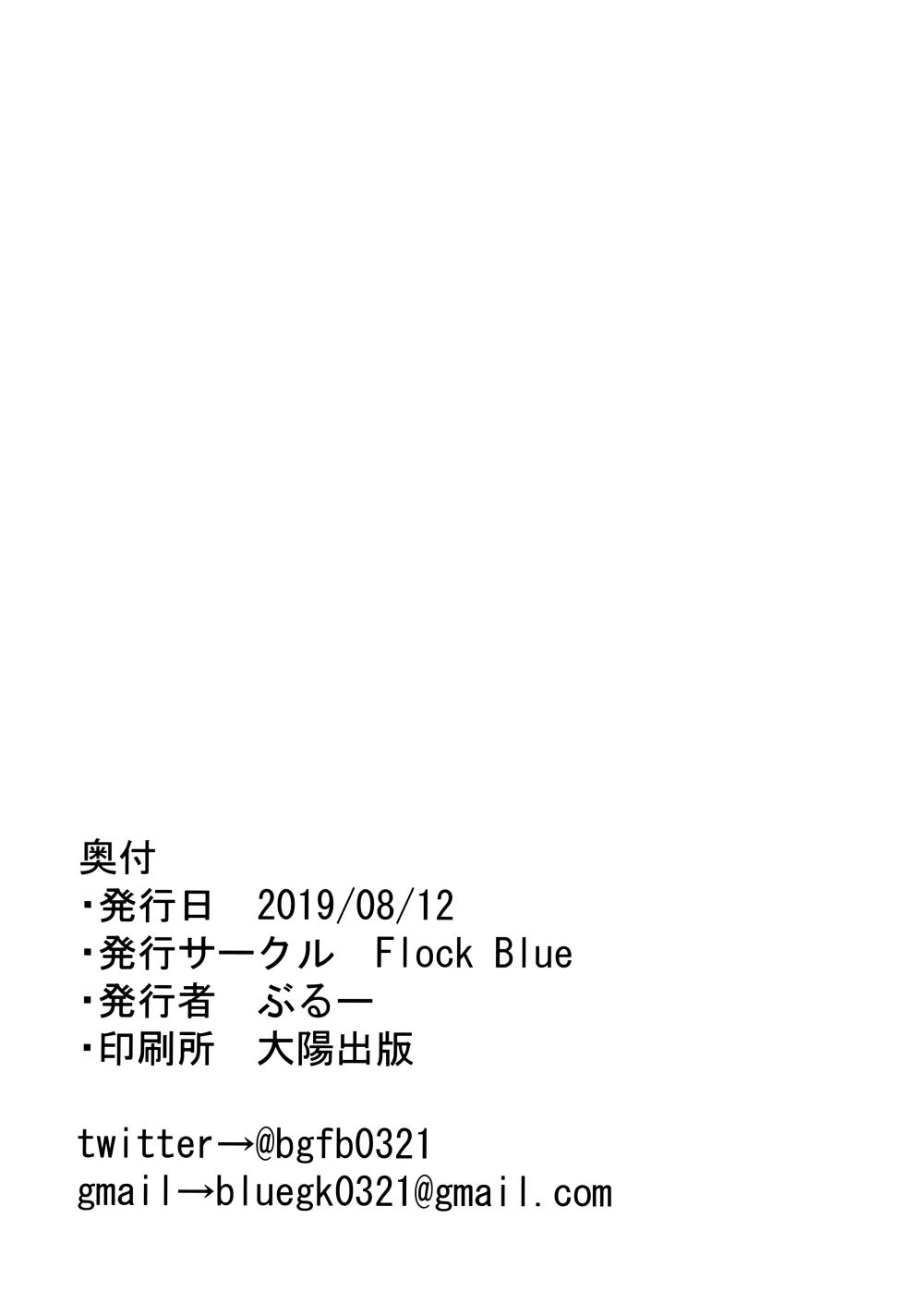 (C96) [Flock Blue (Blue)] Jibun ni dake Eroi Kao o Misete Kureru Kawaii Kouhai | The Naughty Side That My Adorable Kouhai Only Shows To Me (Fate/Grand Order) [English] [Kyuume] - Page 19