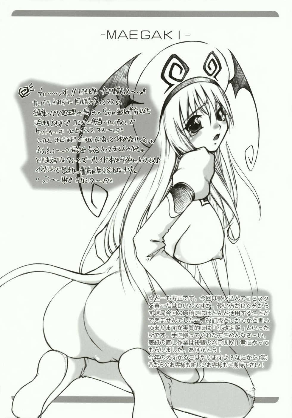 (C71) [Escargot Club (Juubaori Mashumaro)] Masochist Orgasm Kaiteiban (Mx0) - Page 4