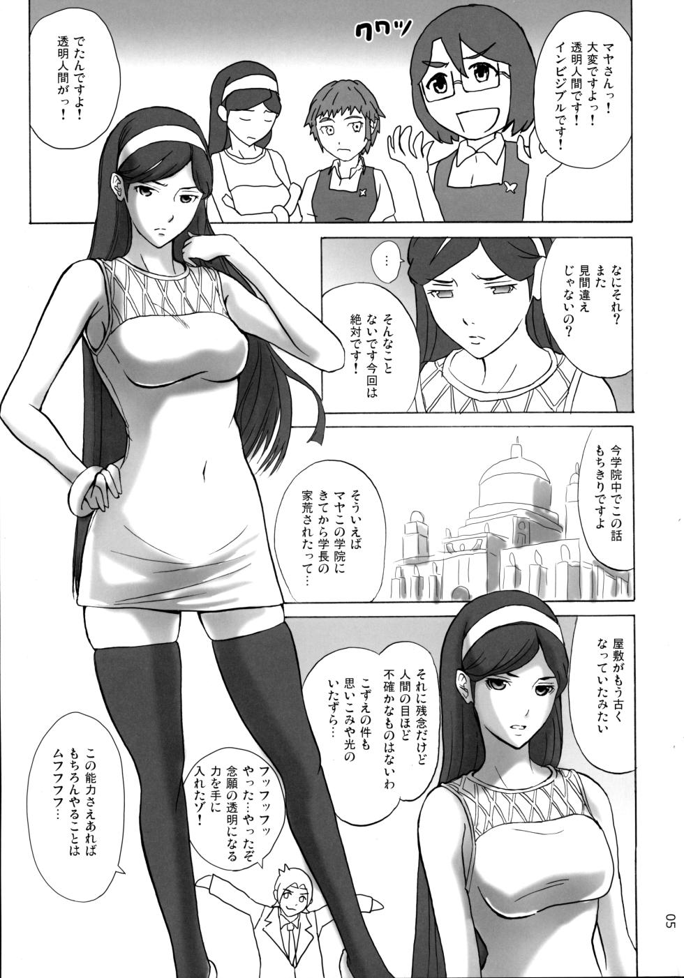(C78) [JUMBOMAX (Ishihara Souka)] Grudge blue book report number 13 (Occult Academy) - Page 4