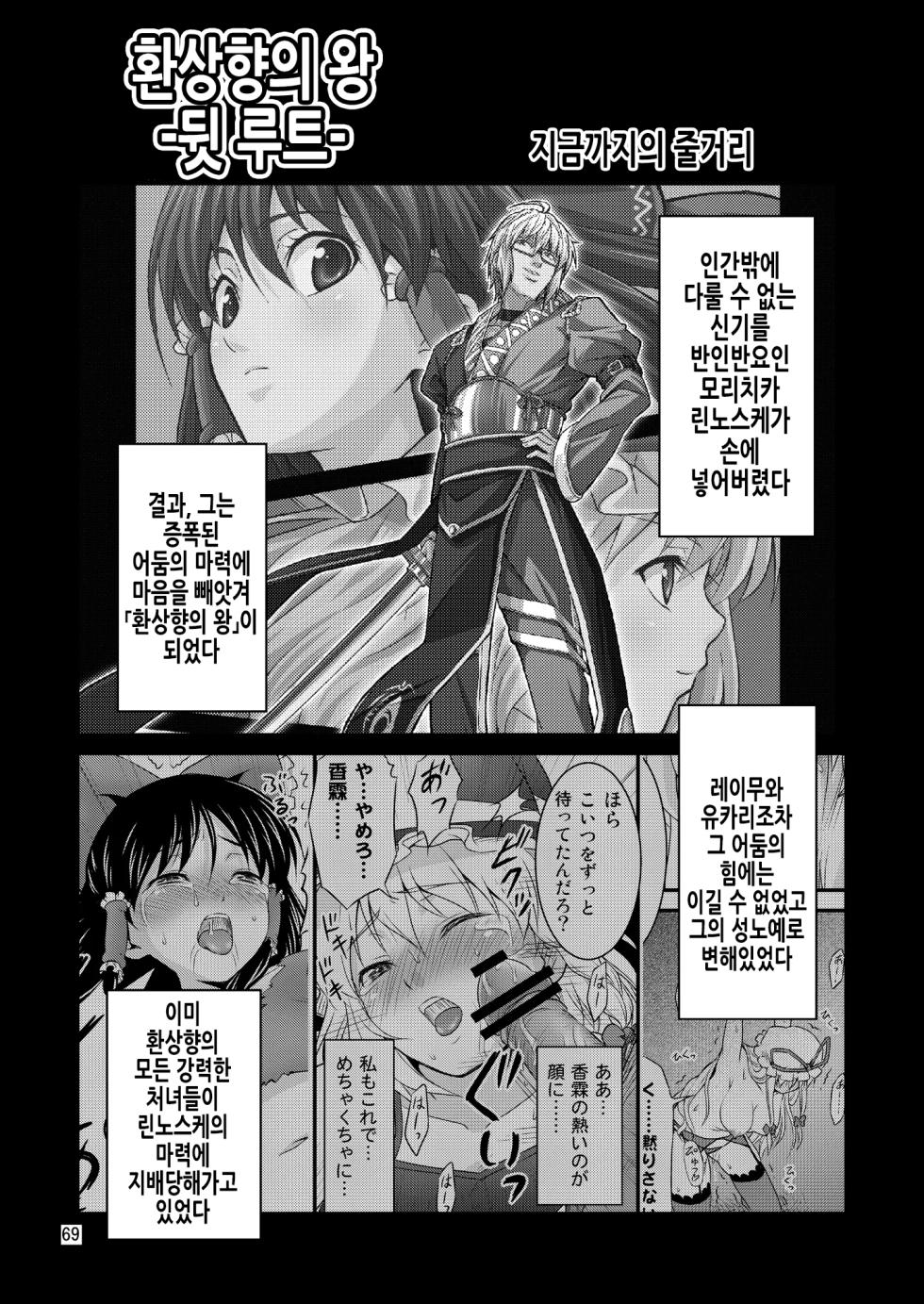 (C80) [Yudokuya (Tomokichi)] Gensoukyou no Ou ~Sanae Ryoujoku Hen 3~ | 환상향의 왕 사나에 능욕편 3 (Touhou Project) [Korean] - Page 4