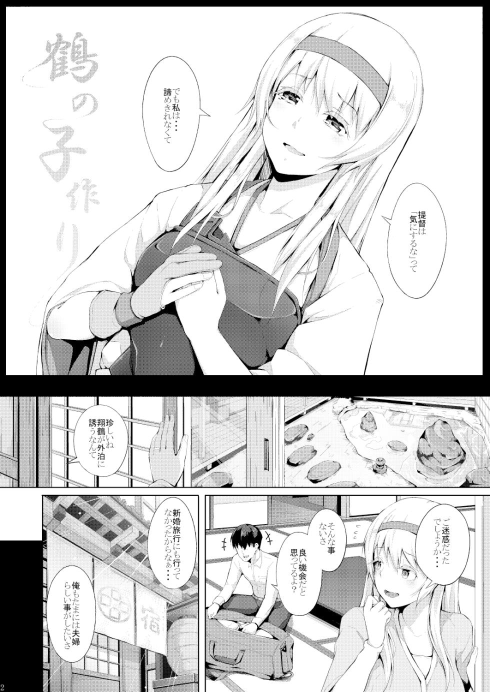 [Gessyu (Chouzetsu Bishoujo mine)] Kaku no Kozukuri (Kantai Collection -Kancolle-) [Digital] - Page 3