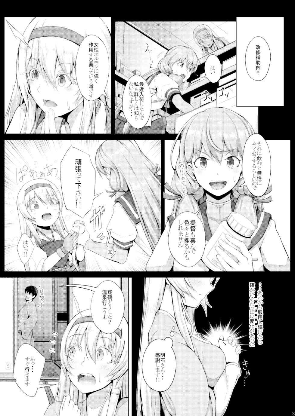 [Gessyu (Chouzetsu Bishoujo mine)] Kaku no Kozukuri (Kantai Collection -Kancolle-) [Digital] - Page 4