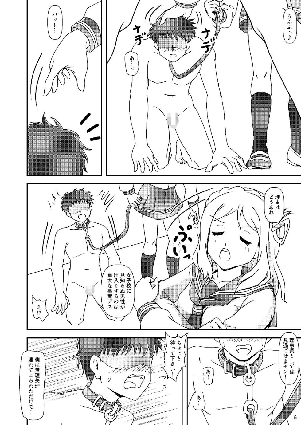 コキライブ! #4 シャイ膝(ニー)はじめました - Page 6