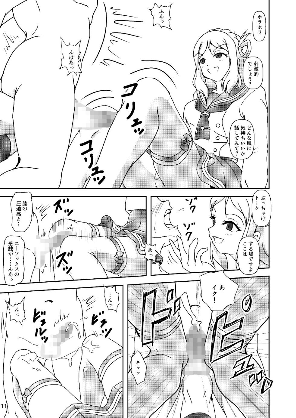 コキライブ! #4 シャイ膝(ニー)はじめました - Page 11