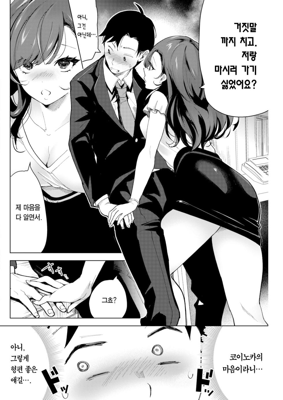 [Chorimokki] Amai Kaori ni Midasarete | 달콤한 향기에 흐트러져 (COMIC Kairakuten 2023-06) [Korean] [Team Edge] [Decensored] [Digital] - Page 7