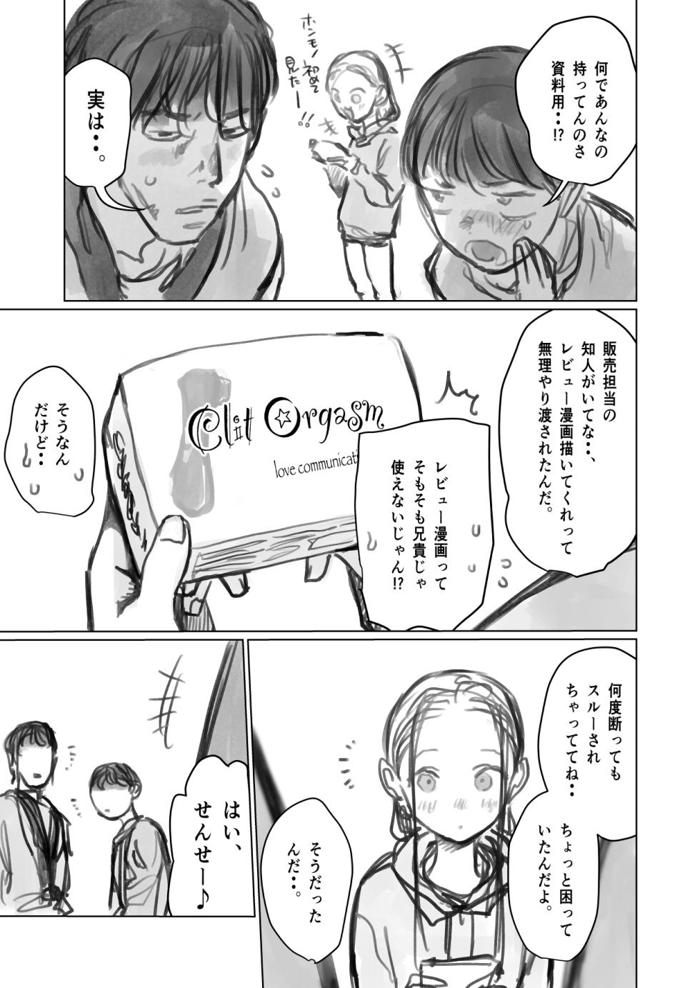 [Haguhagu] Cli Kyuuin Omocha to Sasha-chan. - Page 3