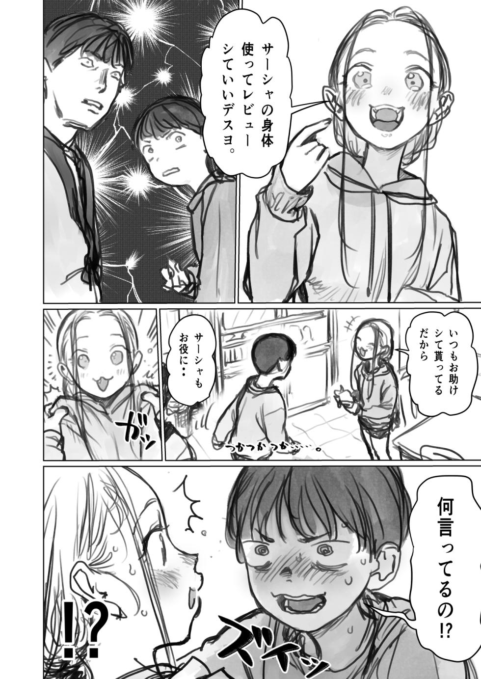 [Haguhagu] Cli Kyuuin Omocha to Sasha-chan. - Page 4