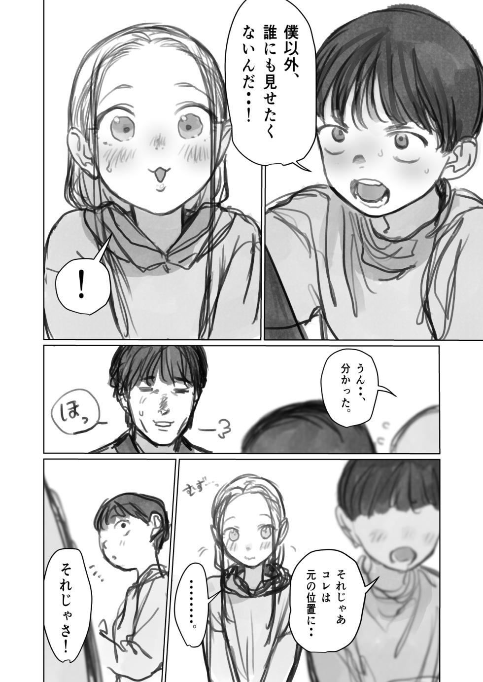 [Haguhagu] Cli Kyuuin Omocha to Sasha-chan. - Page 6