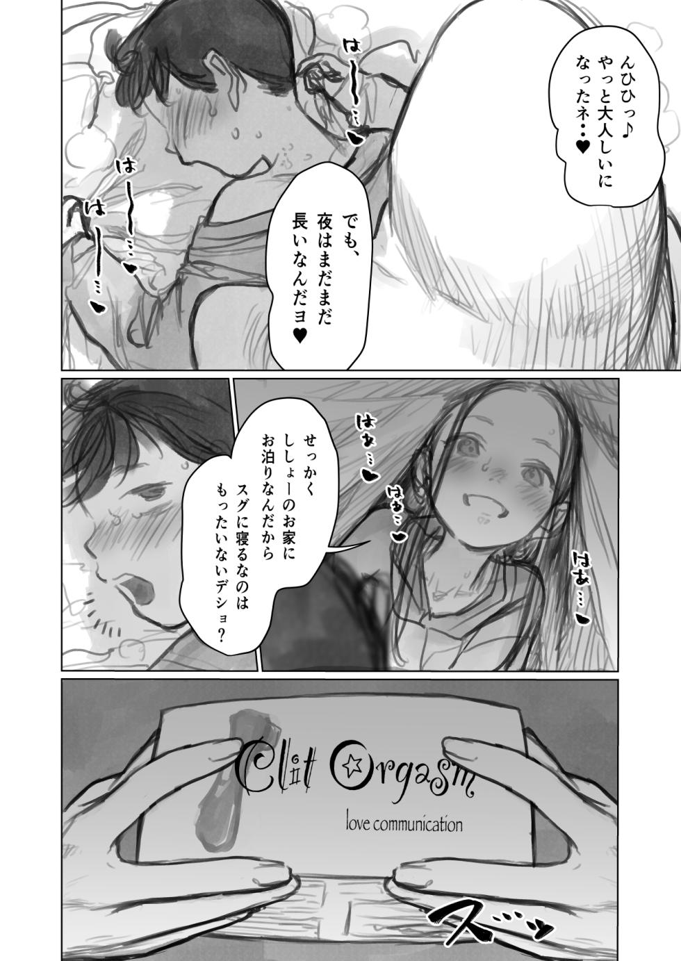 [Haguhagu] Cli Kyuuin Omocha to Sasha-chan. - Page 10