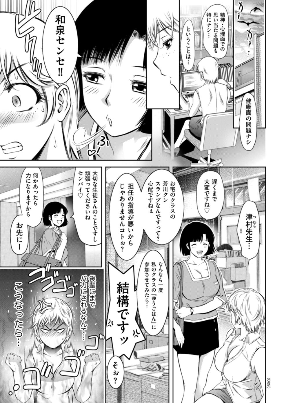 [Taki Re-ki] Doemu no mezame wa mitsu no aji ♪ [Digital] - Page 29