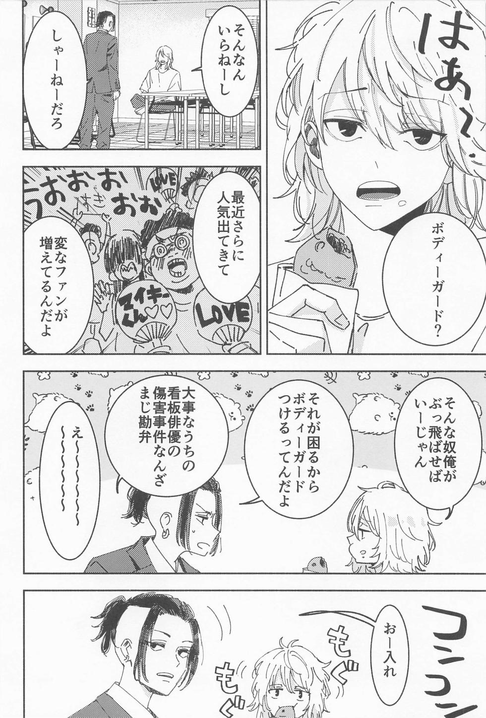 [tanukinosato] haiyutobodeigado (tokyo卍ribenjazu) - Page 3