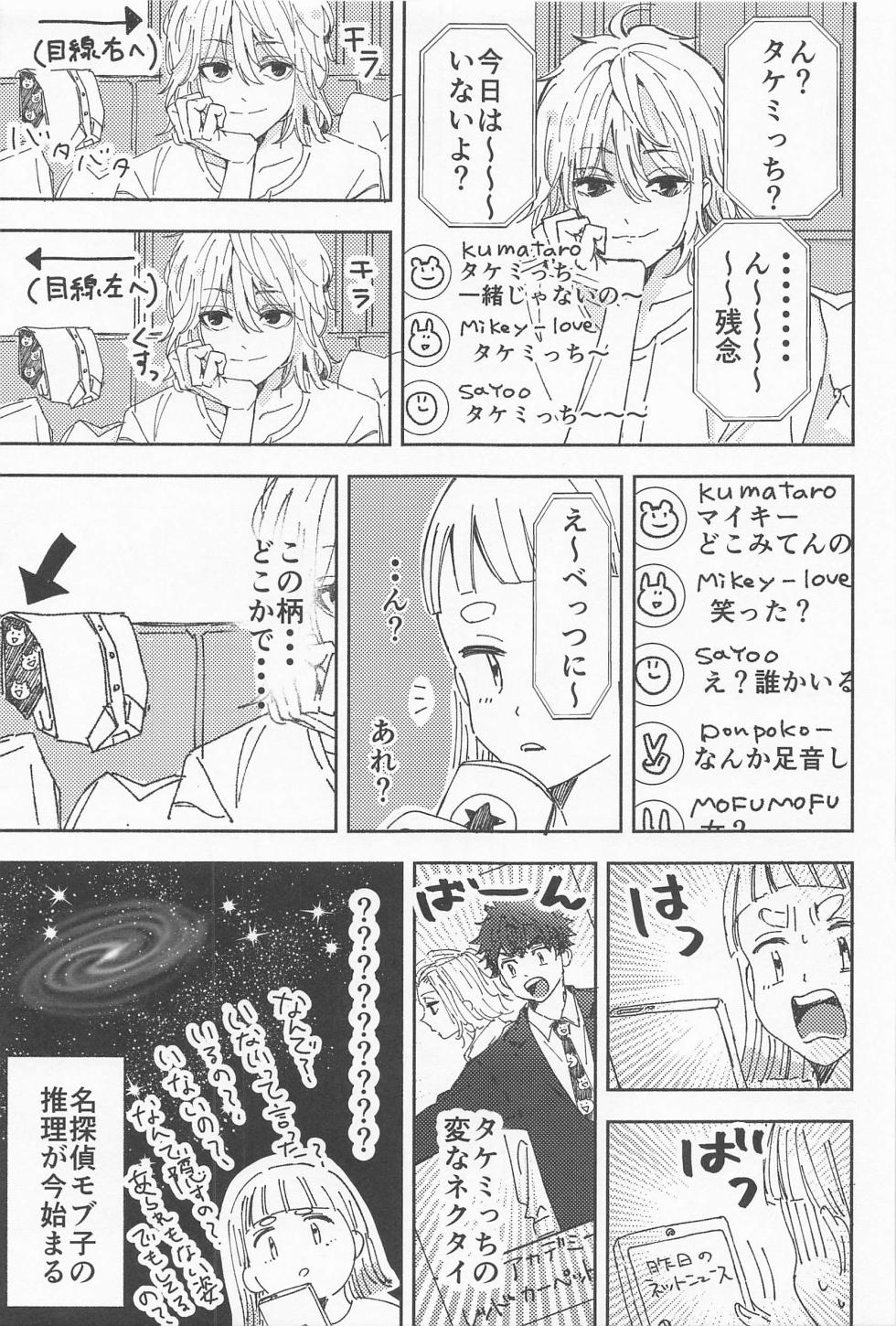 [tanukinosato] haiyutobodeigado (tokyo卍ribenjazu) - Page 8