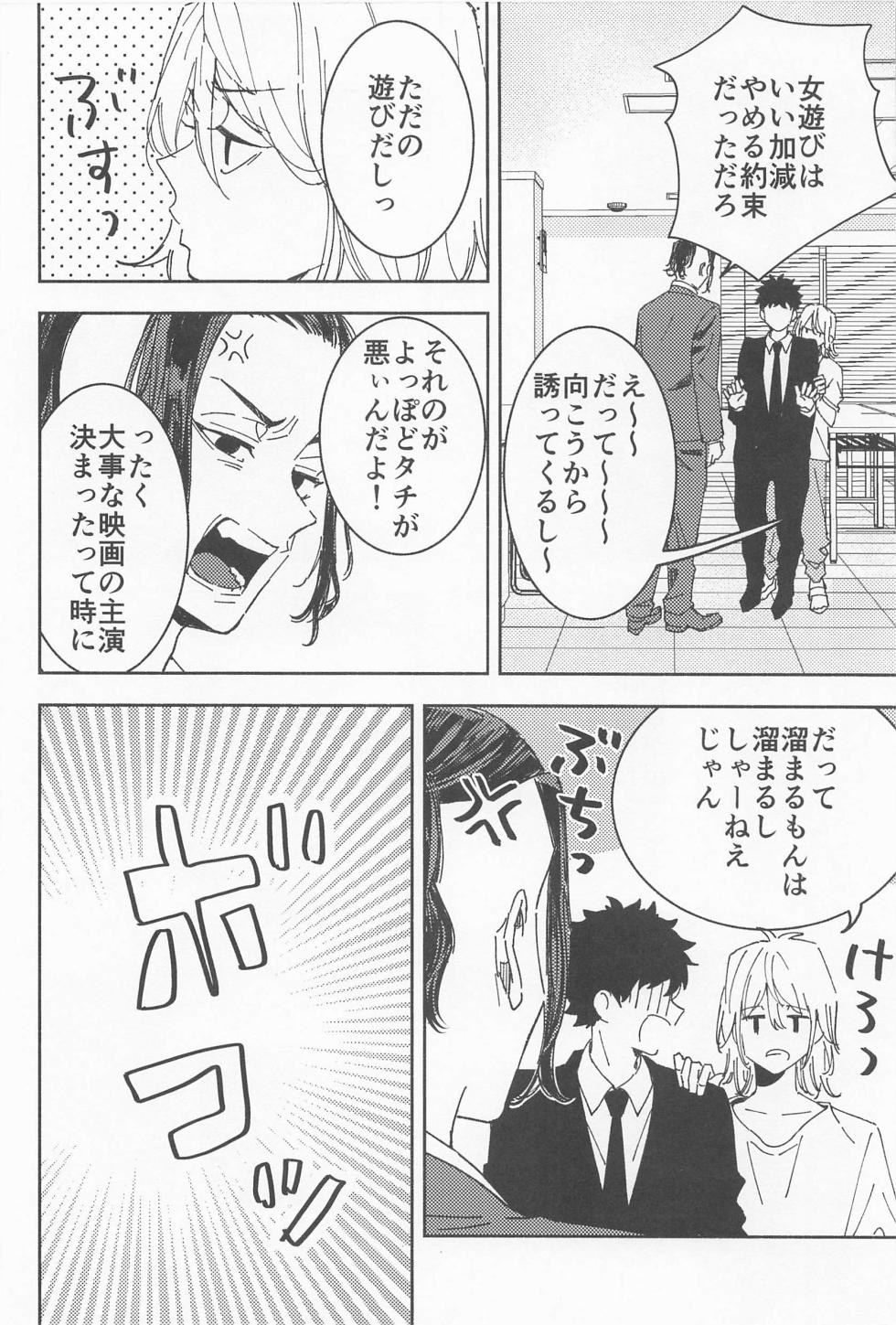 [tanukinosato] haiyutobodeigado (tokyo卍ribenjazu) - Page 15