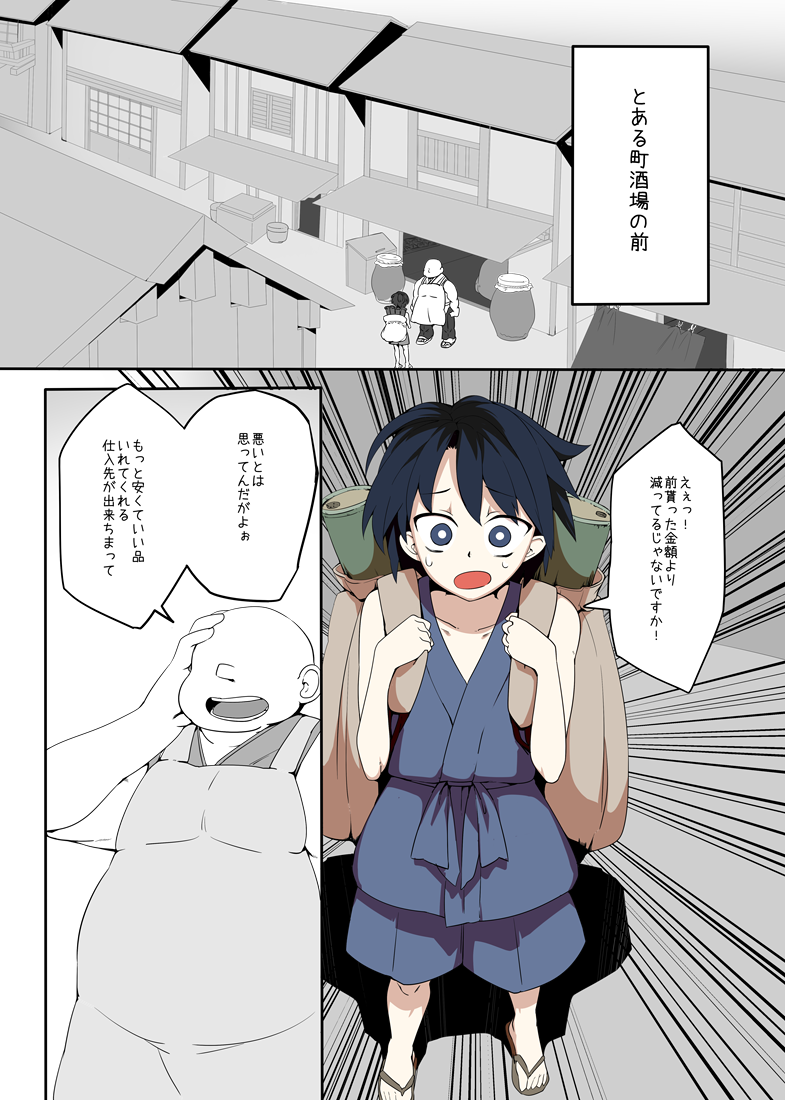 [Kongarin (Shiromaki Mizuga)] you no ooi sakaya san - nemuri oni hen - [Digital] - Page 3