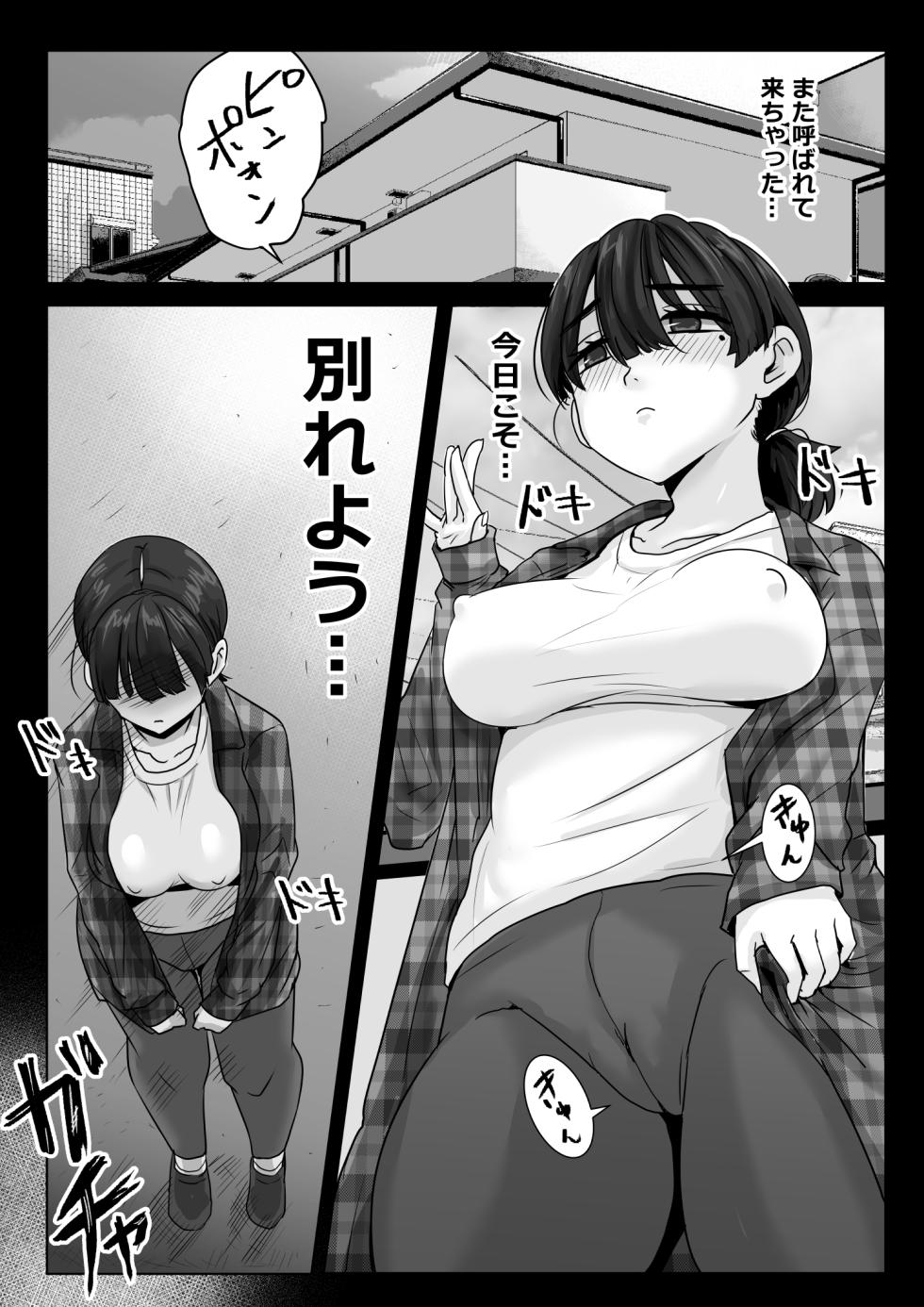 [Wamusho (Wamuko)] Komyu sawa kappurudesuga etchi bakari no seiyoku kare-kun to wakareyou ka to kangaetemasu… - Page 2