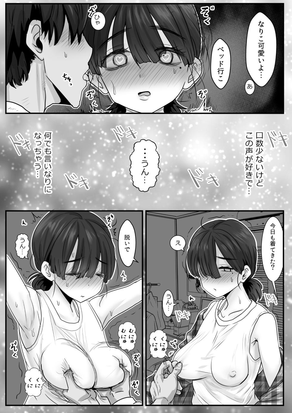 [Wamusho (Wamuko)] Komyu sawa kappurudesuga etchi bakari no seiyoku kare-kun to wakareyou ka to kangaetemasu… - Page 4