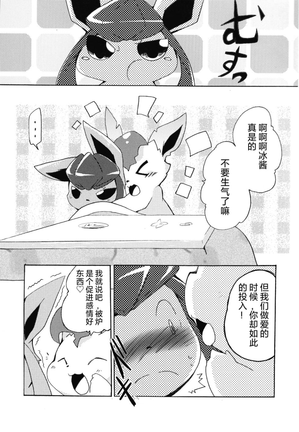 (Mofuket)[Kemono no Koshikake (Azuma) - Page 32