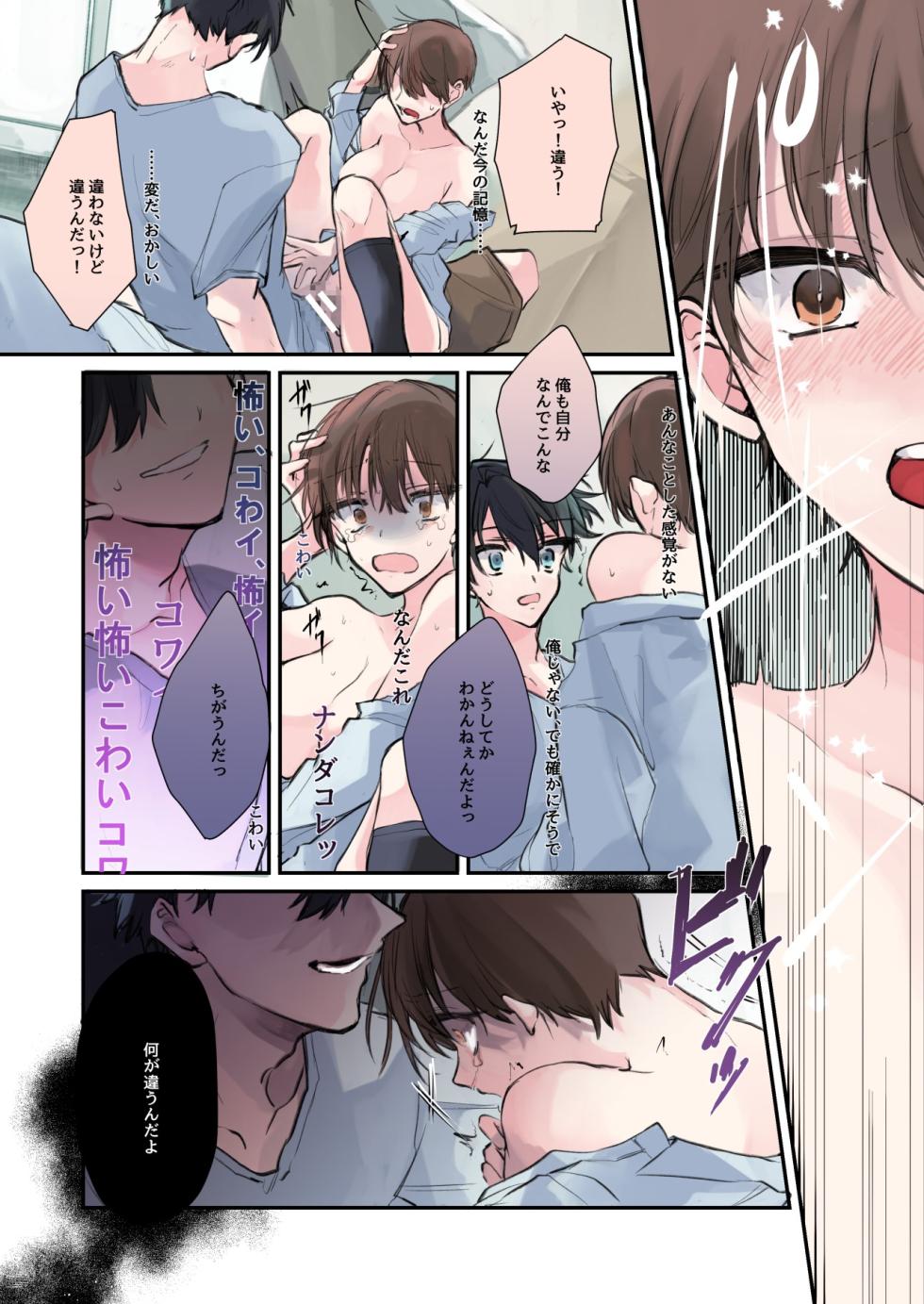 [Amuai Okashi Seisakusho (Namamugi, Sanada)] TS-kko Hyoui Appli ~Kachiki na TS-kko wa Suki Katte ni Karada o Tsukawarete Kizuitara Mesuochi Shitemashita~ - Page 13