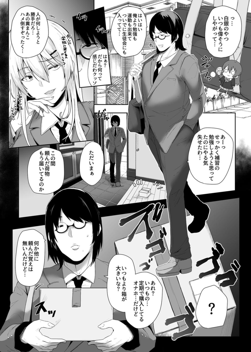 [Shiworiita] Revenge Enkaku Onaho - Page 4