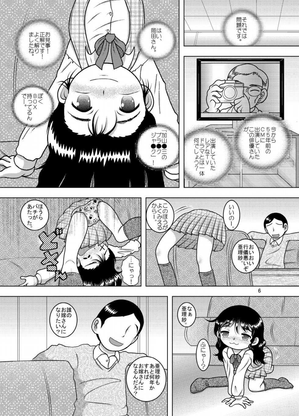 [MULTIVITAMIN (Tako Kuboh)] Tenshoku Yokan [Digital] - Page 6