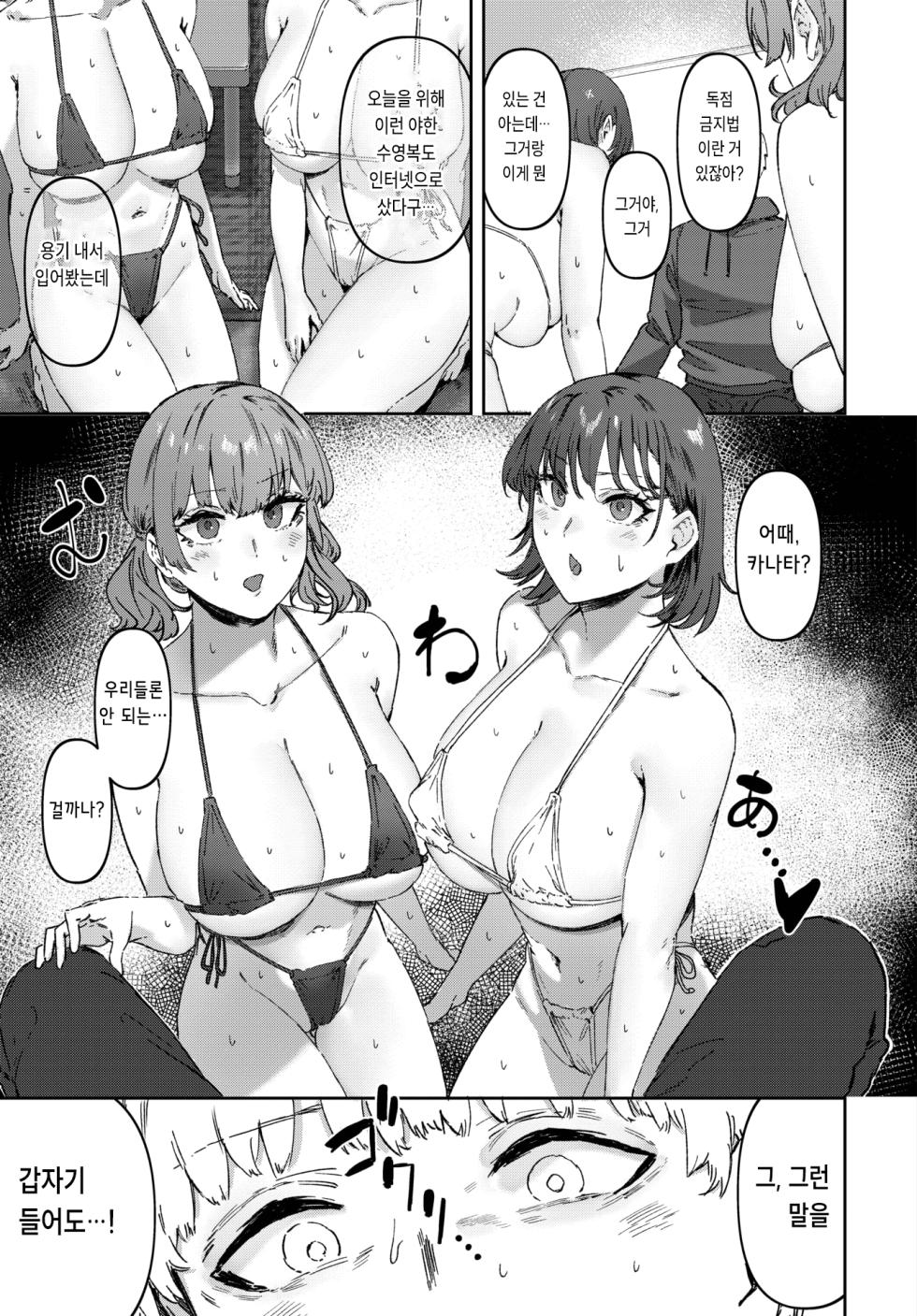[Signo Mandara] Kimi no Kimochi mo Share Shimasu! (COMIC BAVEL 2023-07) [Korean] [Digital] - Page 7
